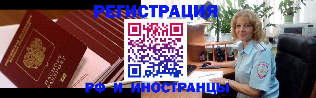 прописка ребенка в Бийске
