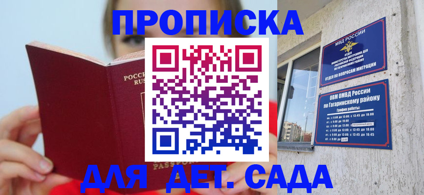 временная регистрация собственник в Бийске